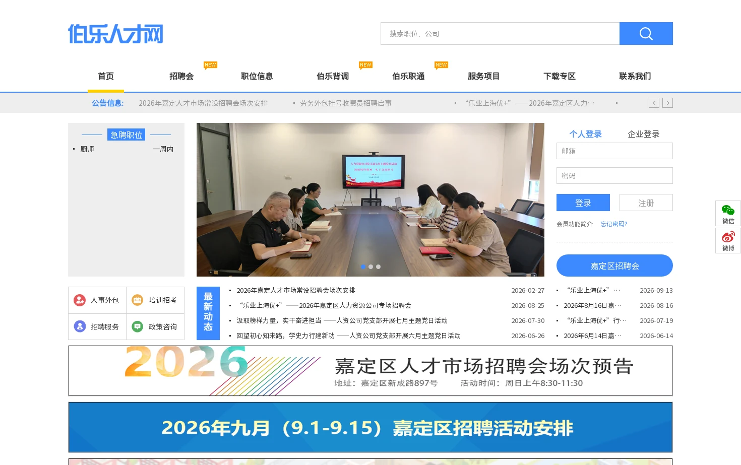 伯乐人才网 页面快照